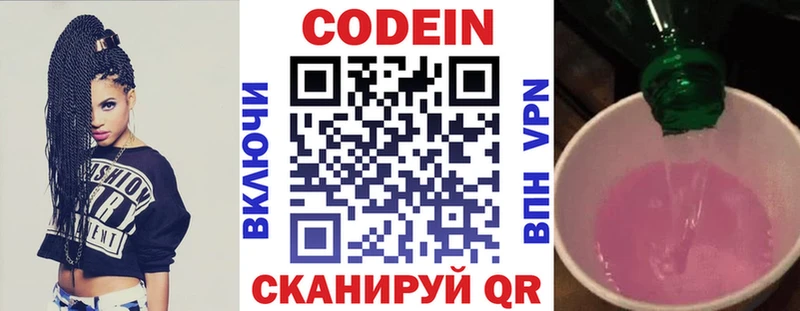 Codein напиток Lean (лин)  Купить  Анапа 